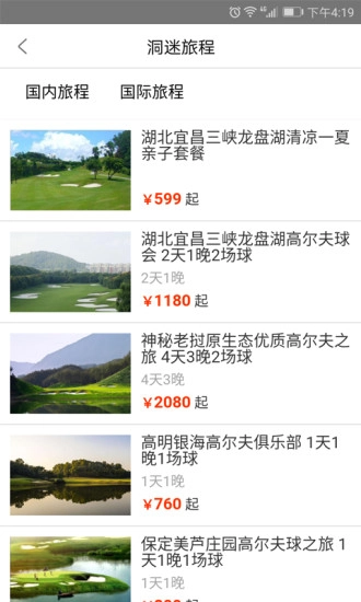 洞迷高尔夫手机版