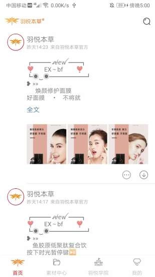 羽悦本草手机最新版