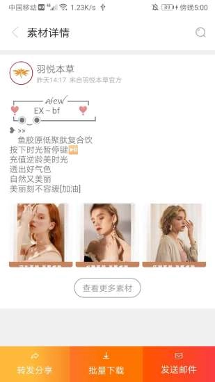 羽悦本草手机最新版