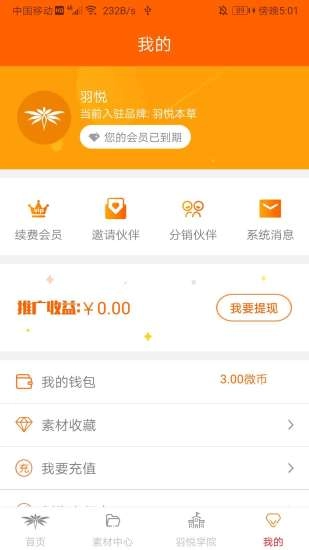 羽悦本草手机最新版