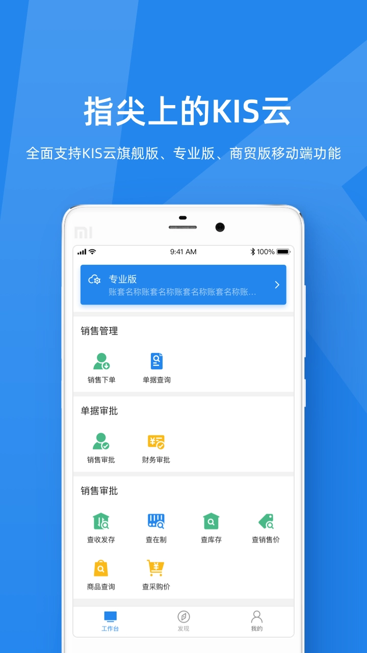 金蝶KIS云最新版