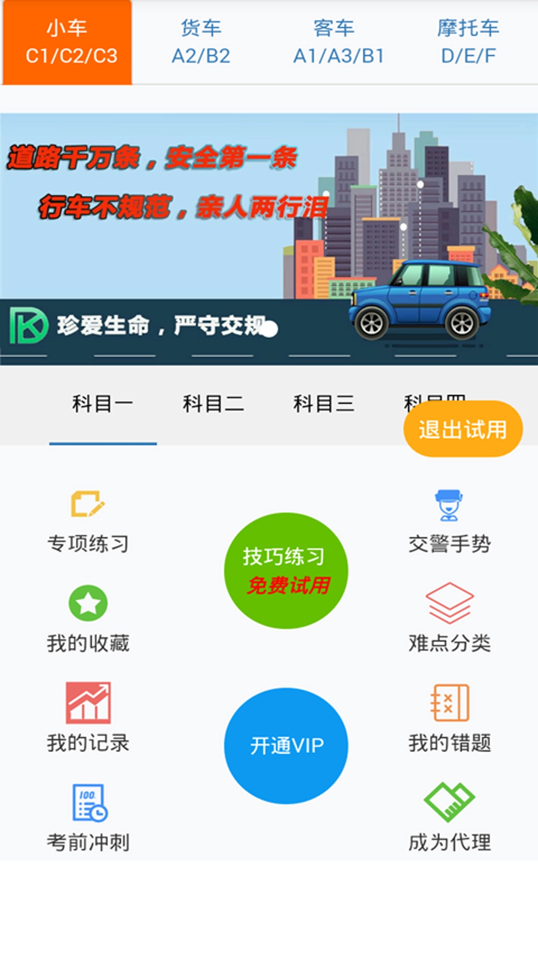 东凯驾考图2