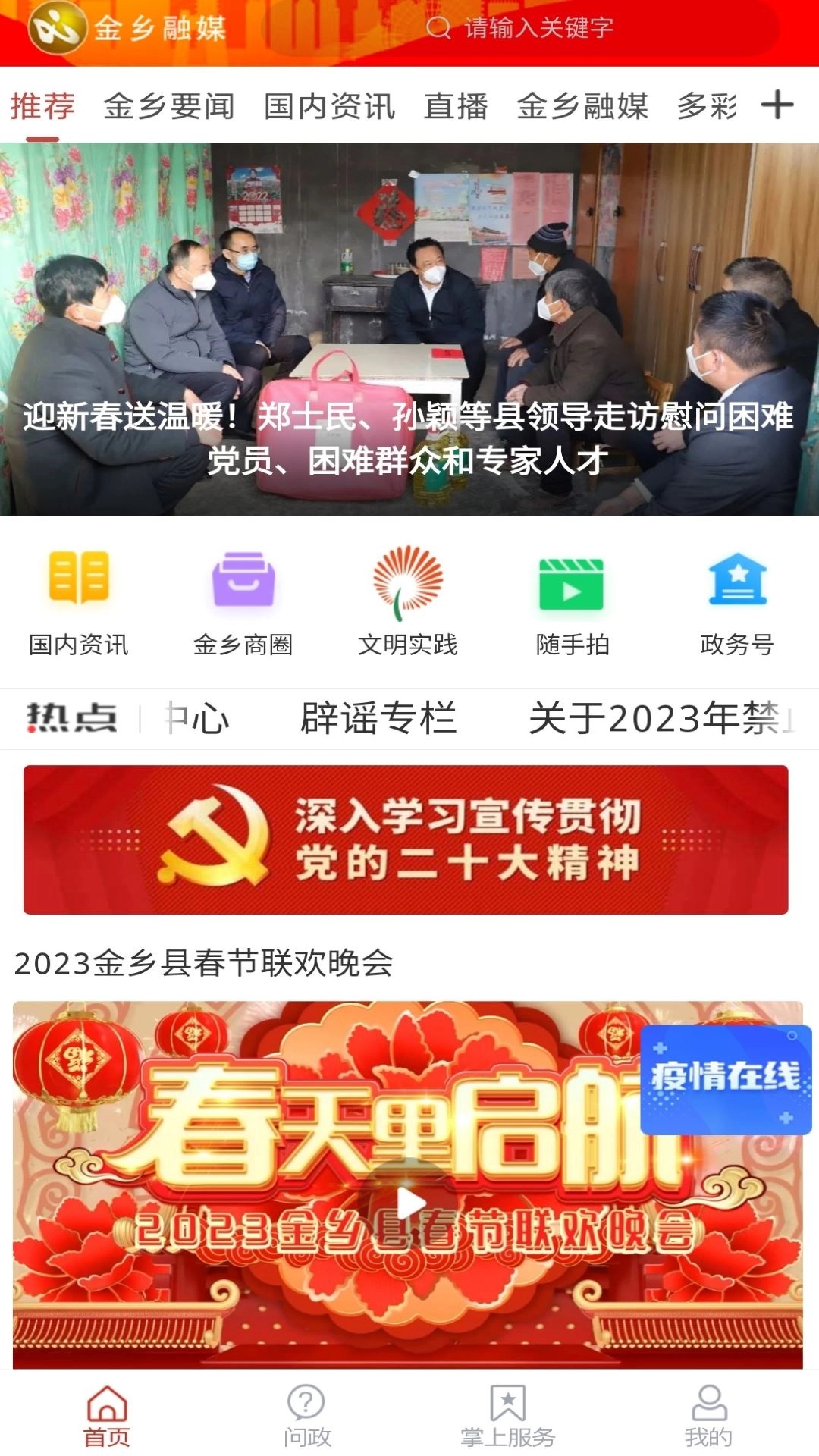 金乡融媒