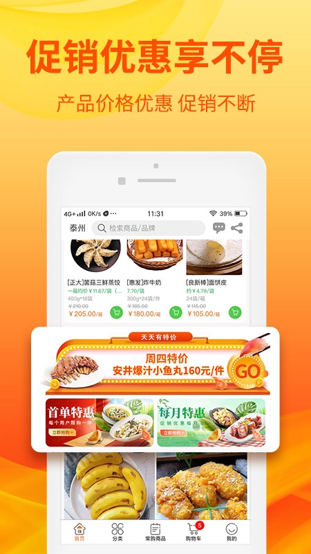 优团吉团手机免费版