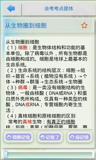 生物概念必杀（高中）