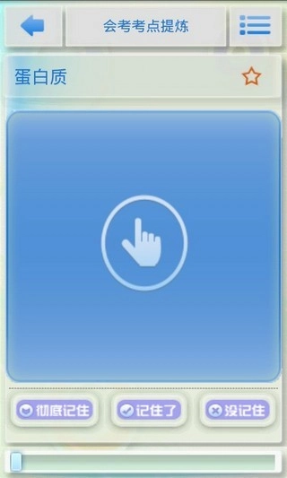 生物概念必杀（高中）