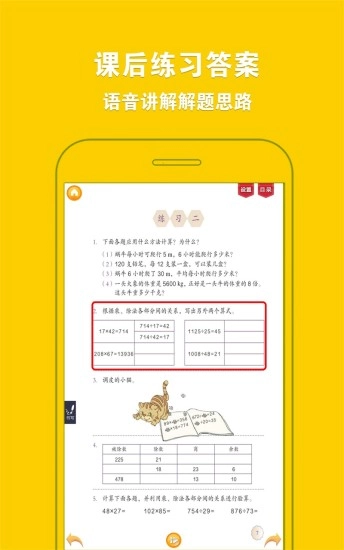 人教小学数学四下