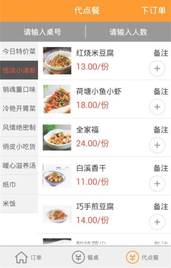 好吃哒商家端图2