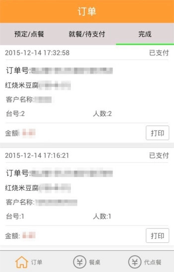 好吃哒商家端图3