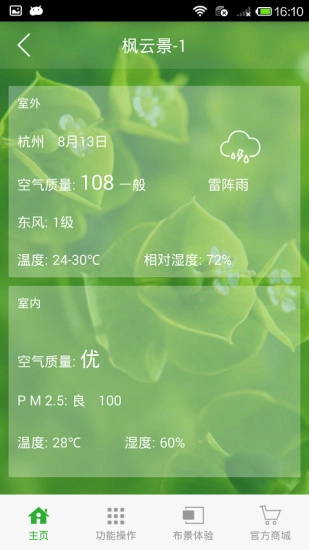 枫云景安卓免费版