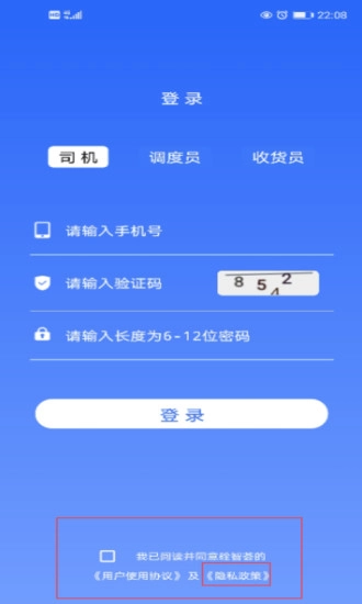 砼智荟混凝土综合交易平台运输端图2