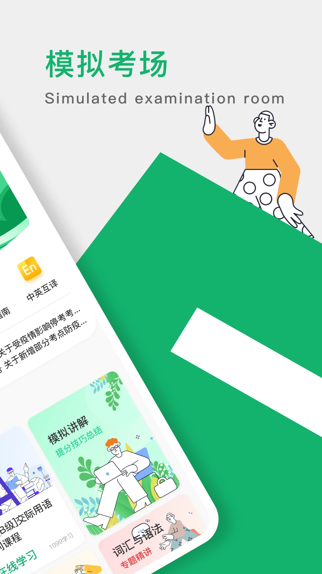 英语B级手机最新版