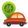 快拼车