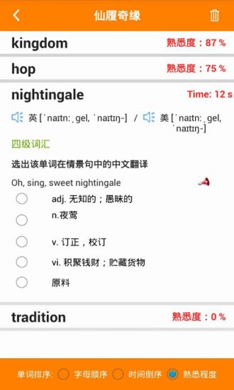 快听英语最新版