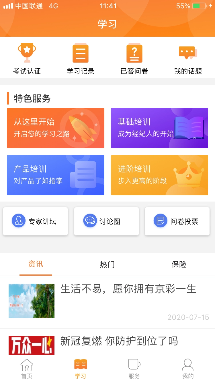 真保险图2