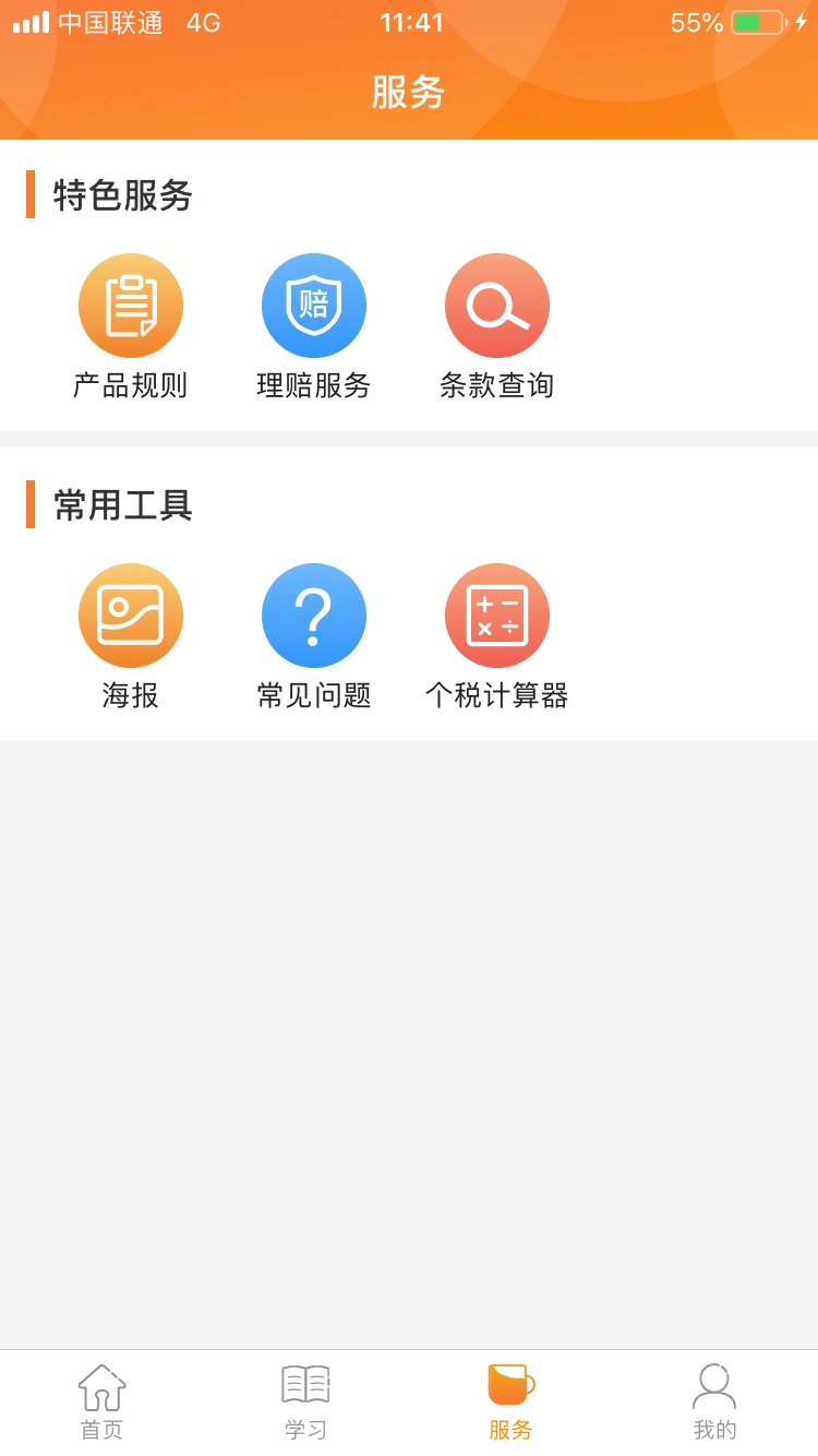 真保险图3