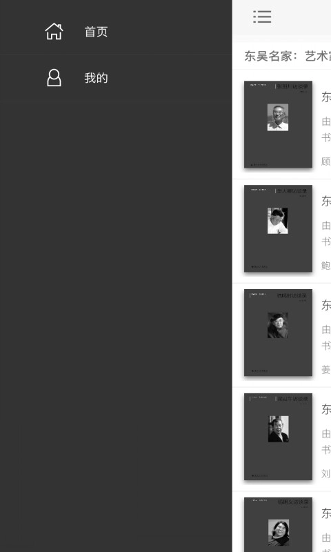 东吴名家手机版