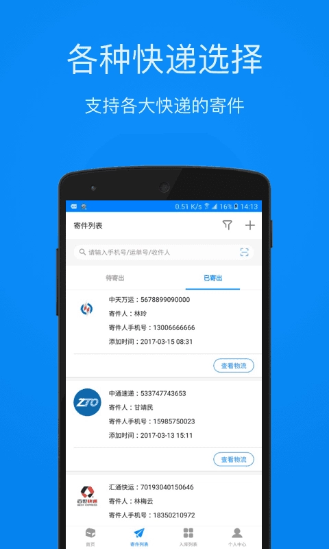 优优小邮局官方版