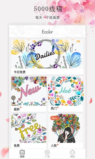 Ecolor最新免费版