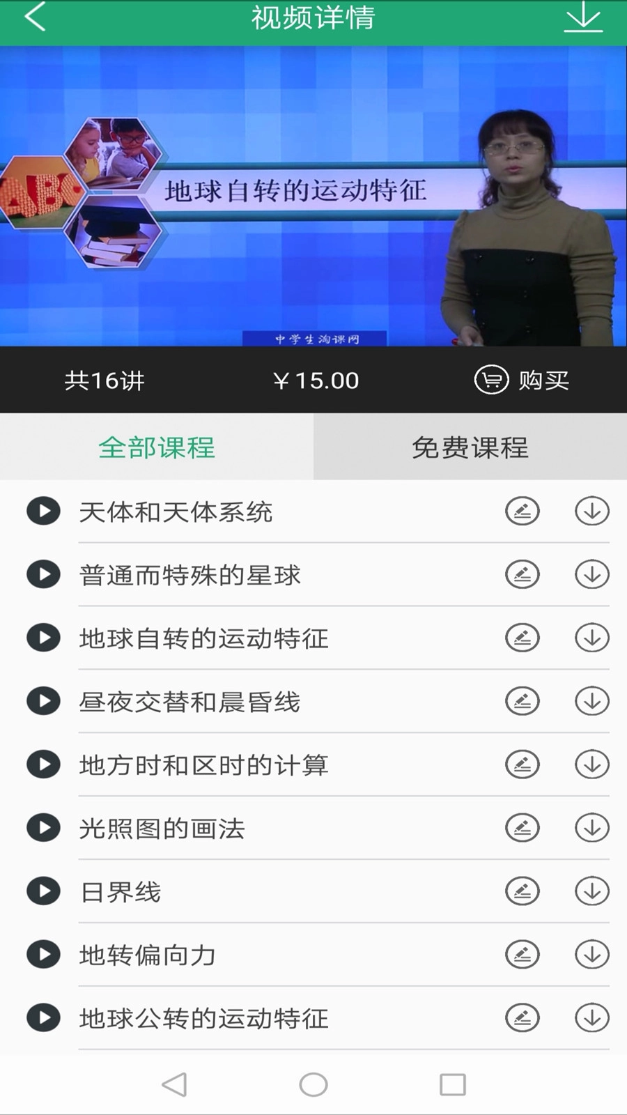 91学生端无广告版