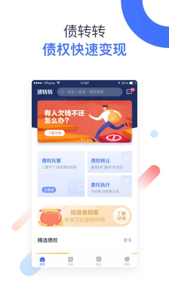 债转转安卓官方版