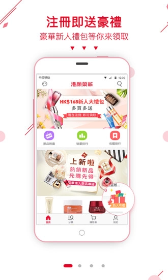 港颜美妆最新免费版