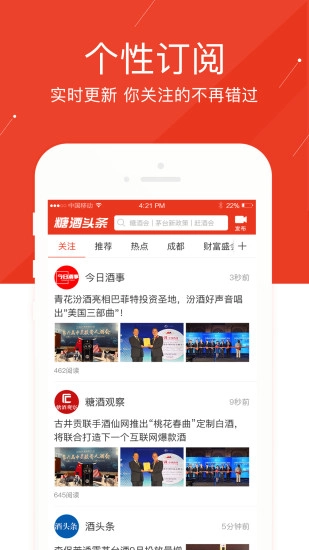 糖酒头条官方正版