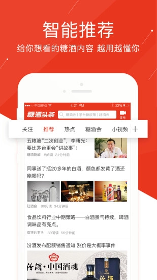 糖酒头条官方正版