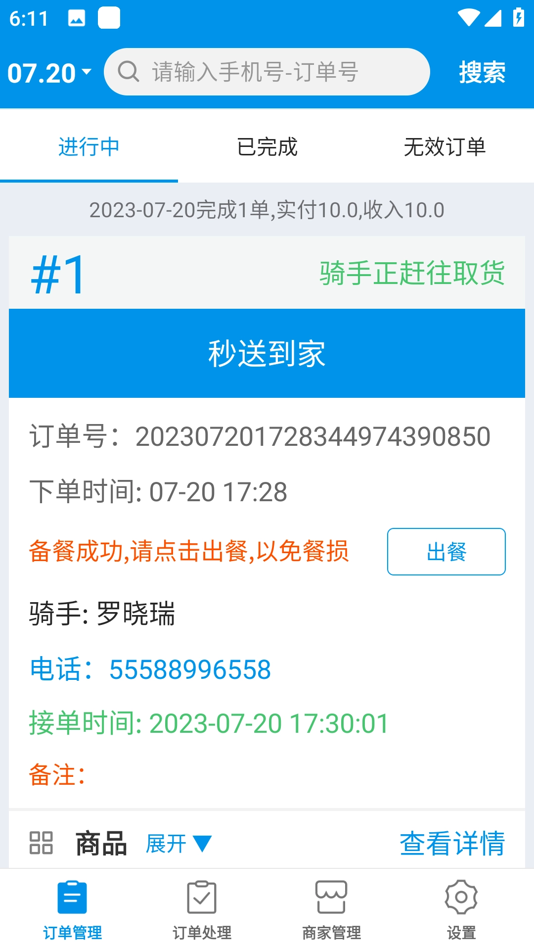 和易生活商家手机正版