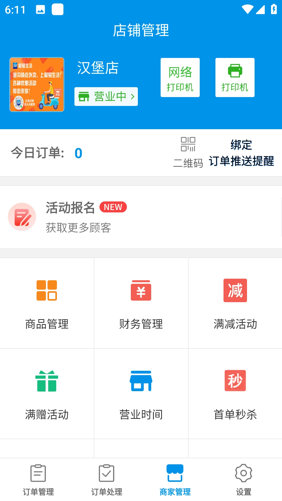 和易生活商家手机正版