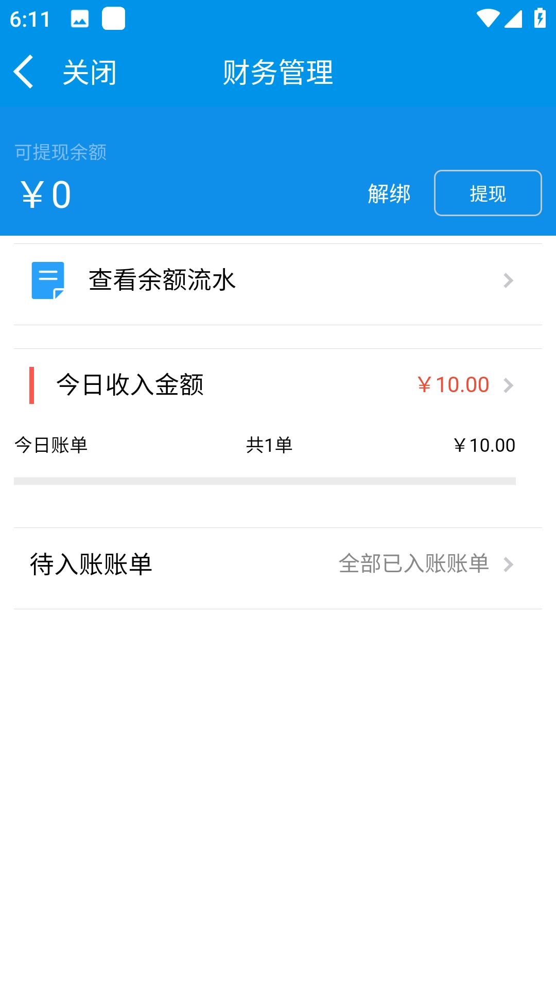 和易生活商家手机正版