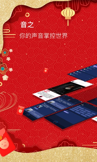音之手机免费版