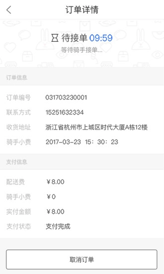 兔波波商家手机免费版