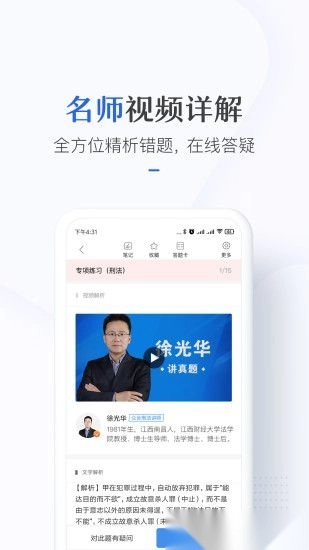 竹马法考手机版图2