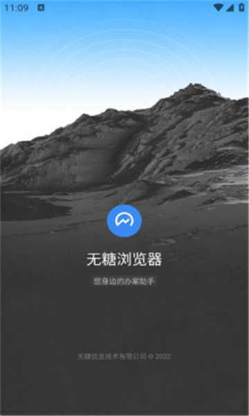 无糖浏览器图1
