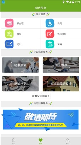 殘疾人服務(wù)截圖0