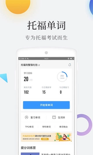 托福单词手机最新版图1