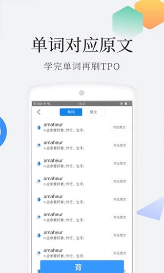 托福单词手机最新版图3