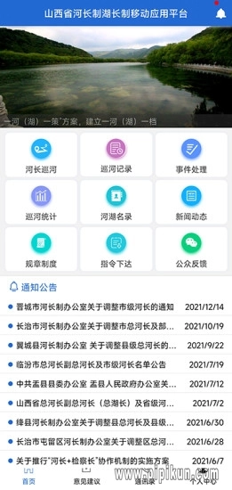 山西省河湖长制移动工作平台图3