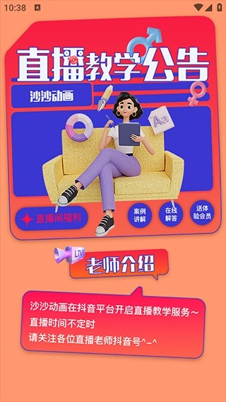 沙沙动画免费下载