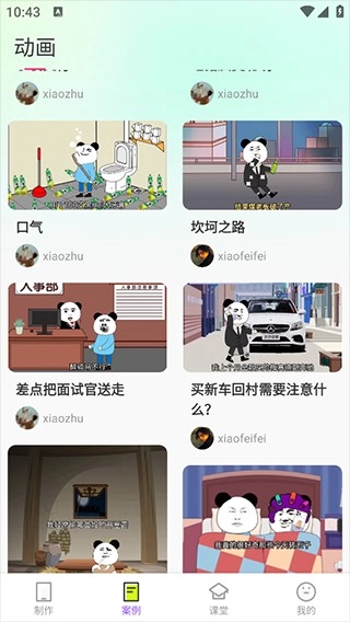 沙沙动画免费下载