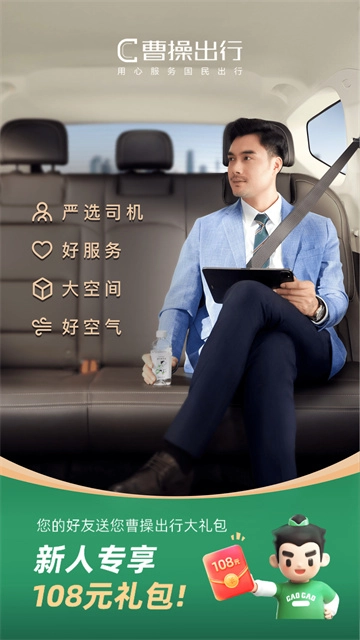 曹操出行截图0