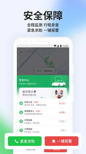 曹操出行截图1