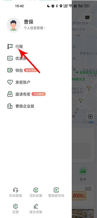 曹操出行安装包下载