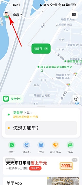 曹操出行安装包下载