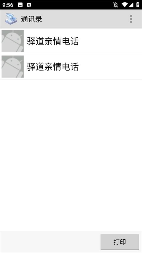 趣打印高级版图3