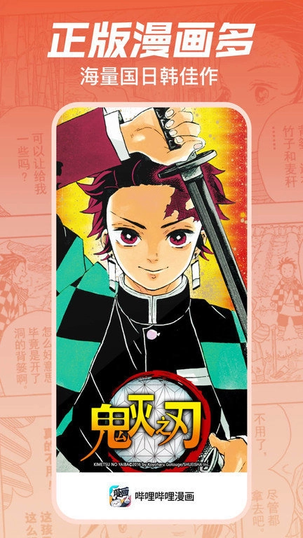 哔哩哔哩漫画免费版4