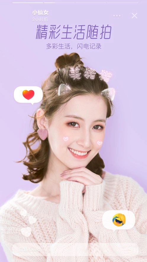 Faceu激萌安卓版图1