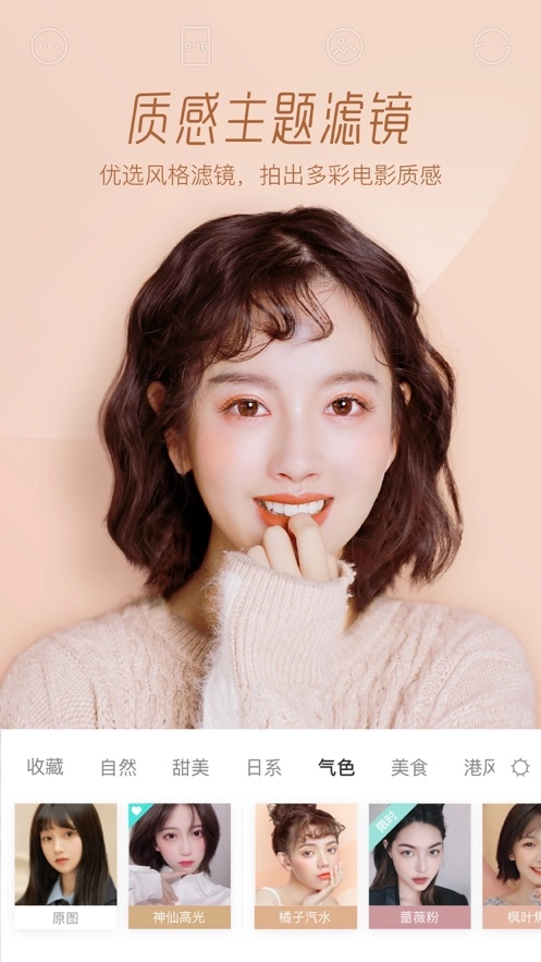 Faceu激萌安卓版图4