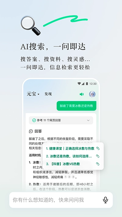 腾讯元宝1
